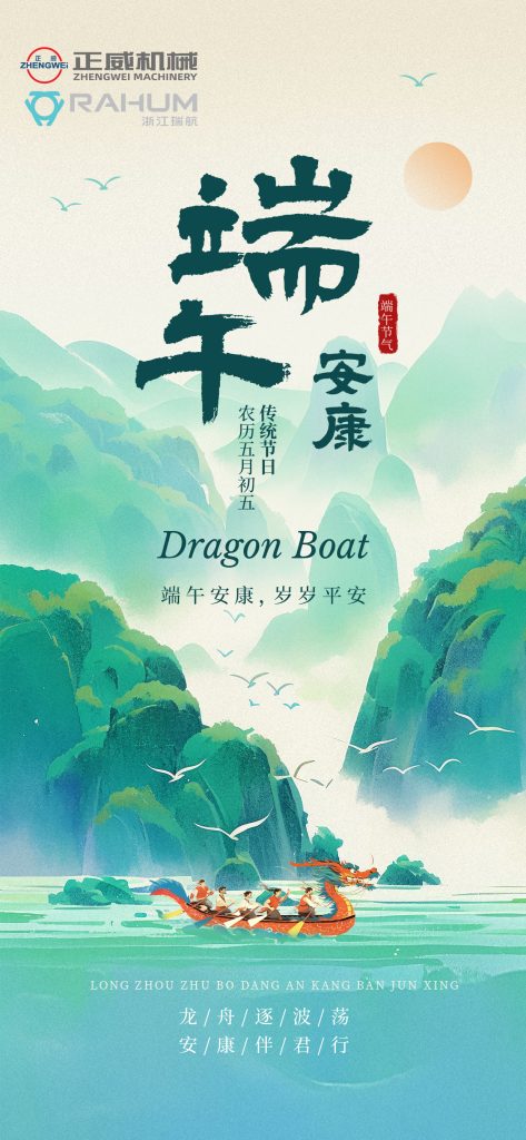 端午粽飄香，正威機械家暖情長