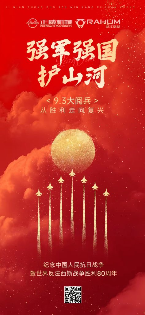 銘記歷史！盛大閱兵致敬勝利！