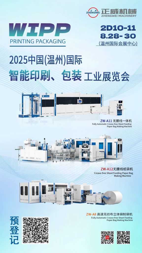 2025溫州智能印刷、包裝工業展覽會